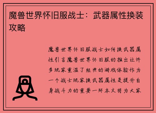 魔兽世界怀旧服战士：武器属性换装攻略